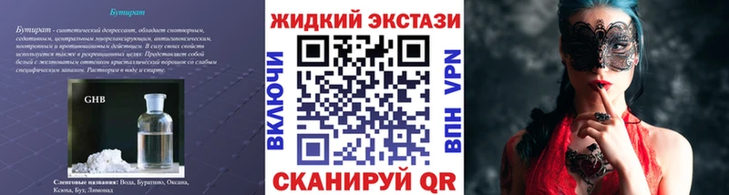 hydra ссылки  продажа наркотиков  Гдов  Бутират жидкий экстази 